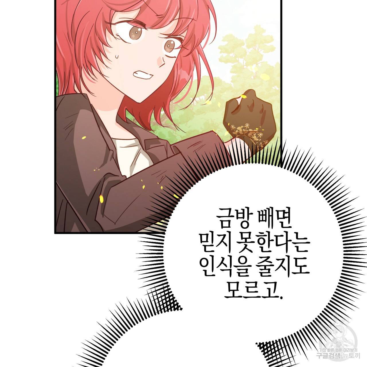 테라리움 어드벤처 21화 91