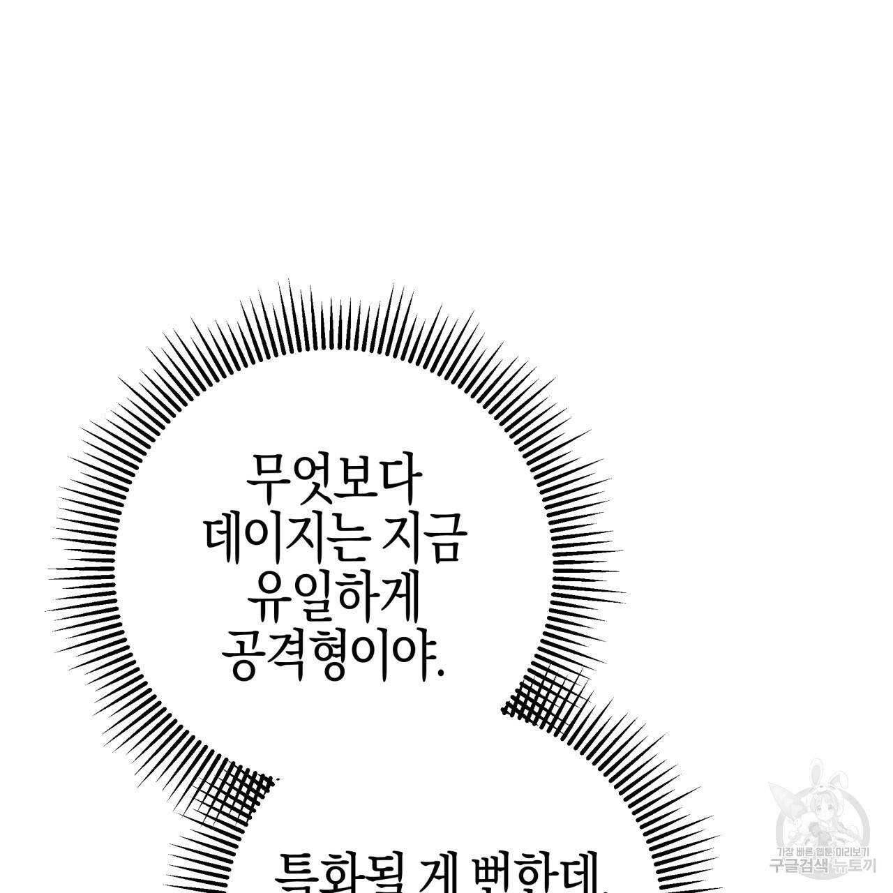테라리움 어드벤처 21화 93