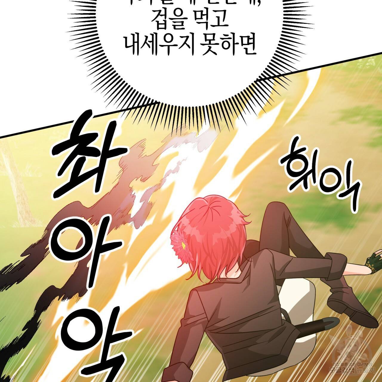 테라리움 어드벤처 21화 94