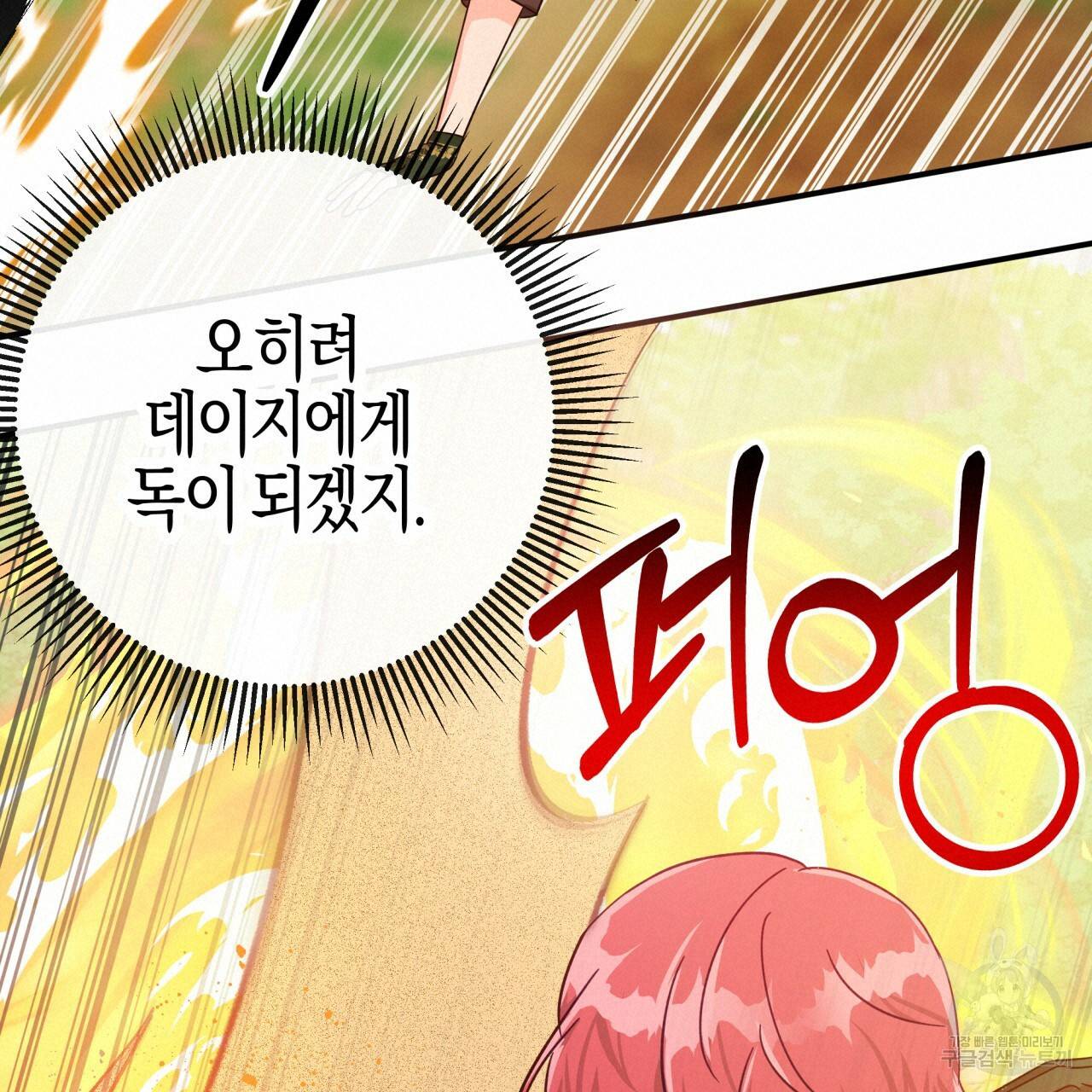 테라리움 어드벤처 21화 95