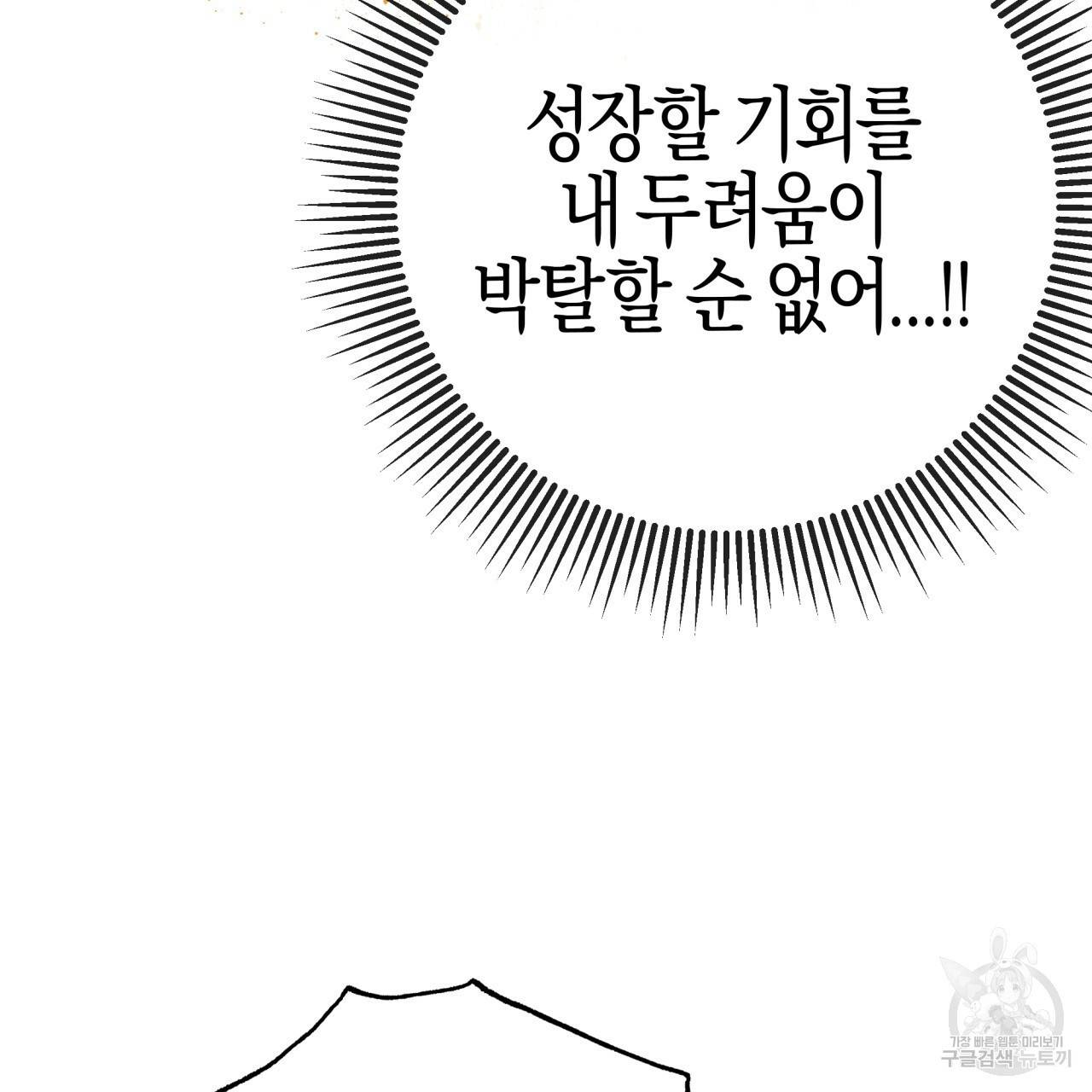 테라리움 어드벤처 21화 97