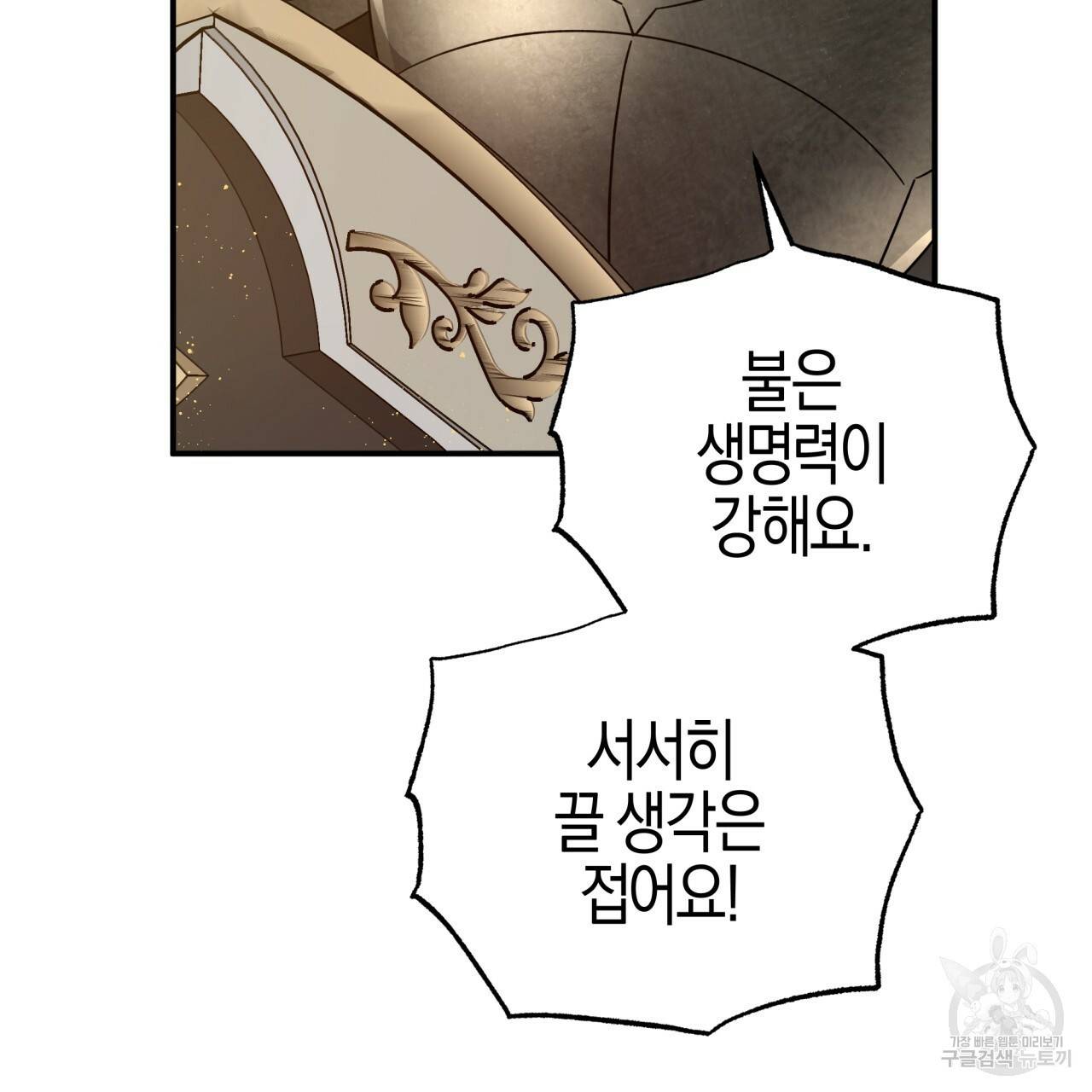 테라리움 어드벤처 21화 99
