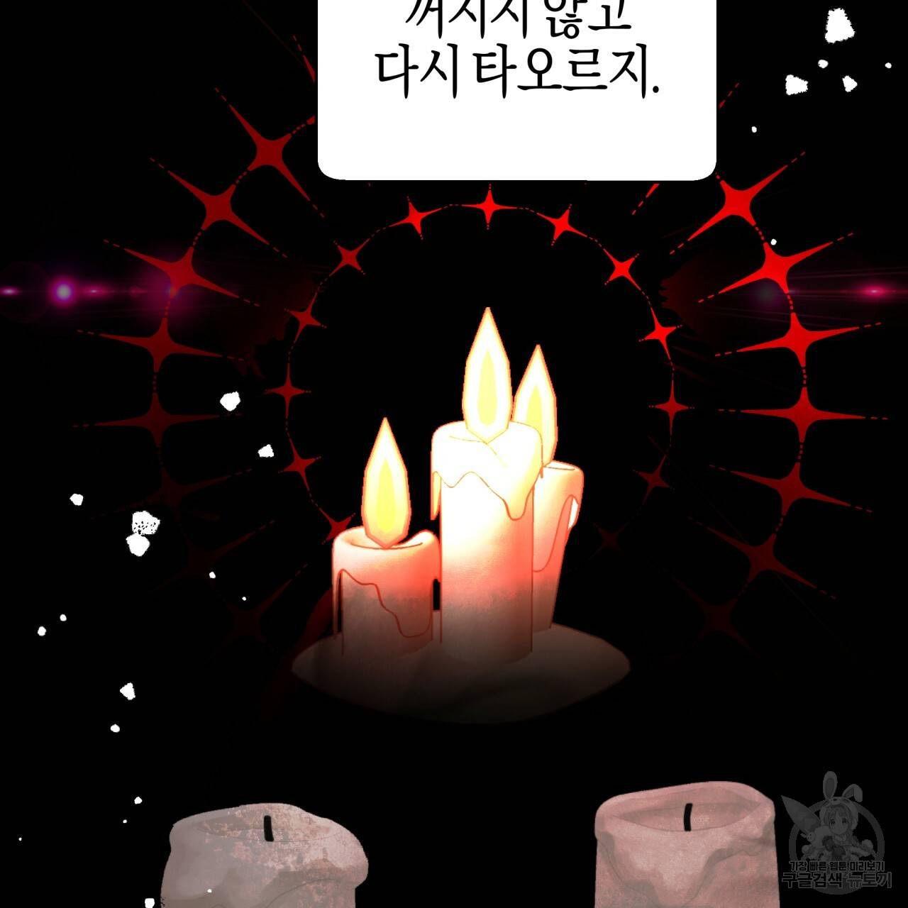 테라리움 어드벤처 21화 101