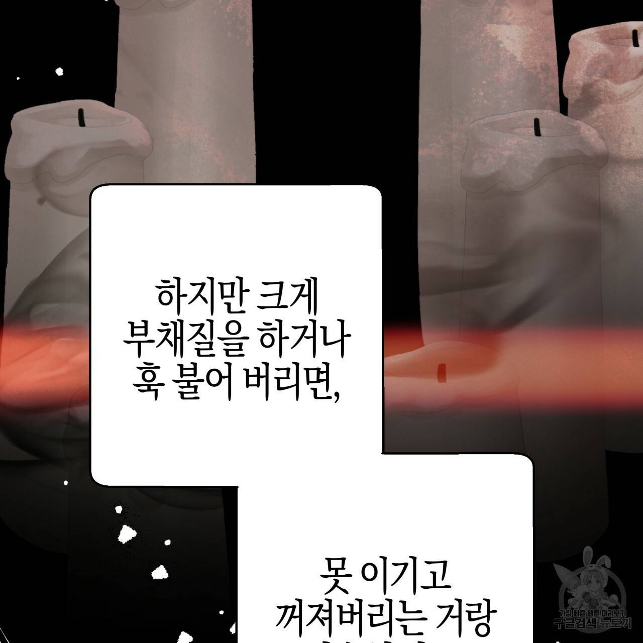 테라리움 어드벤처 21화 102