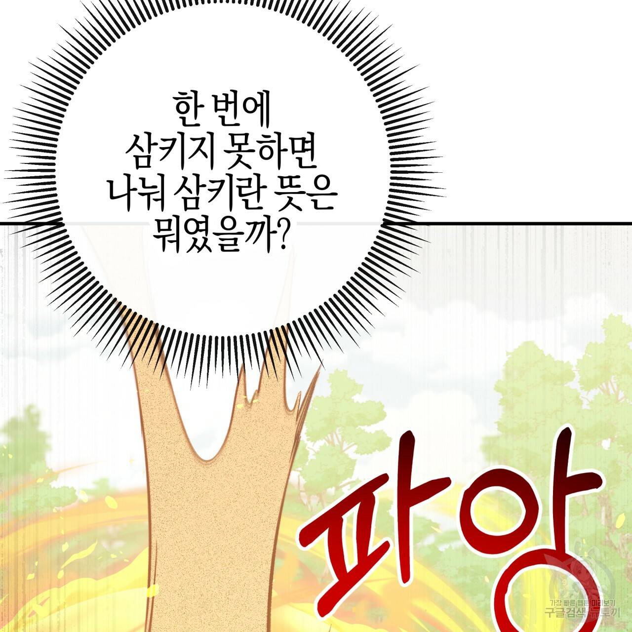 테라리움 어드벤처 21화 104