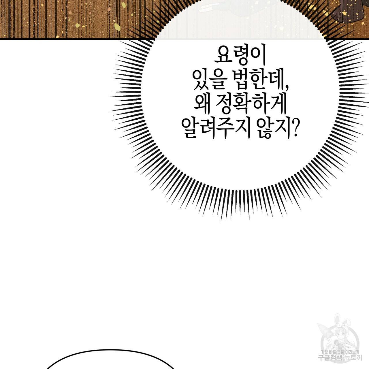 테라리움 어드벤처 21화 106