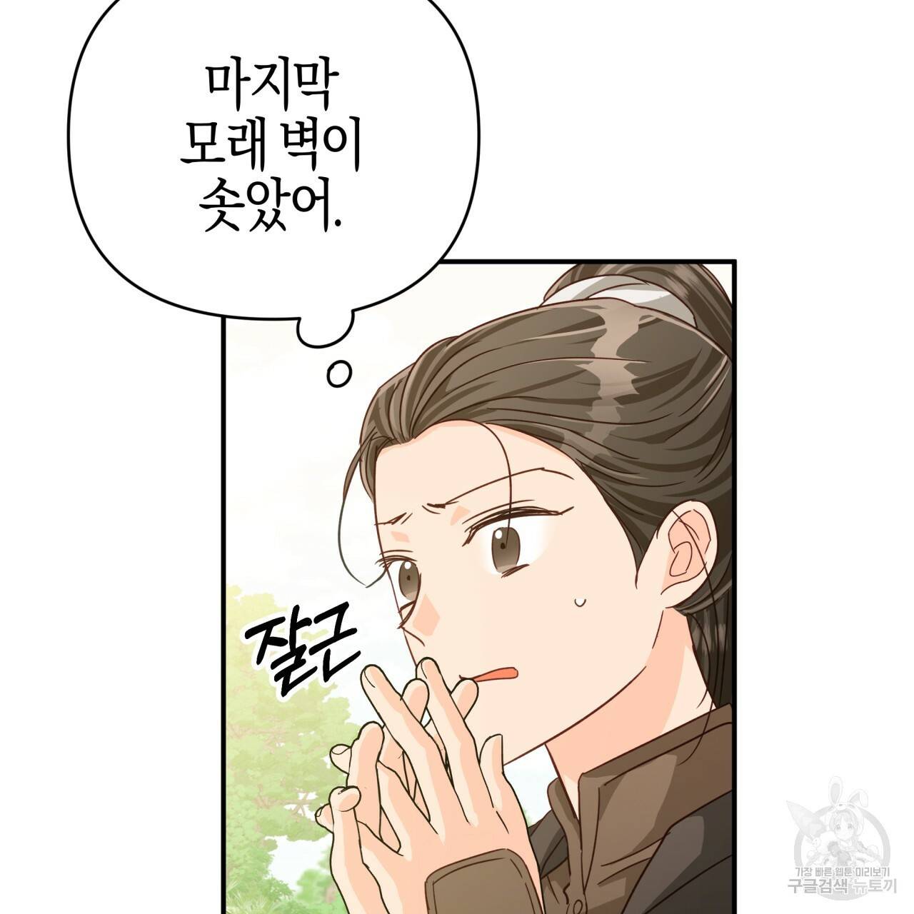 테라리움 어드벤처 21화 107