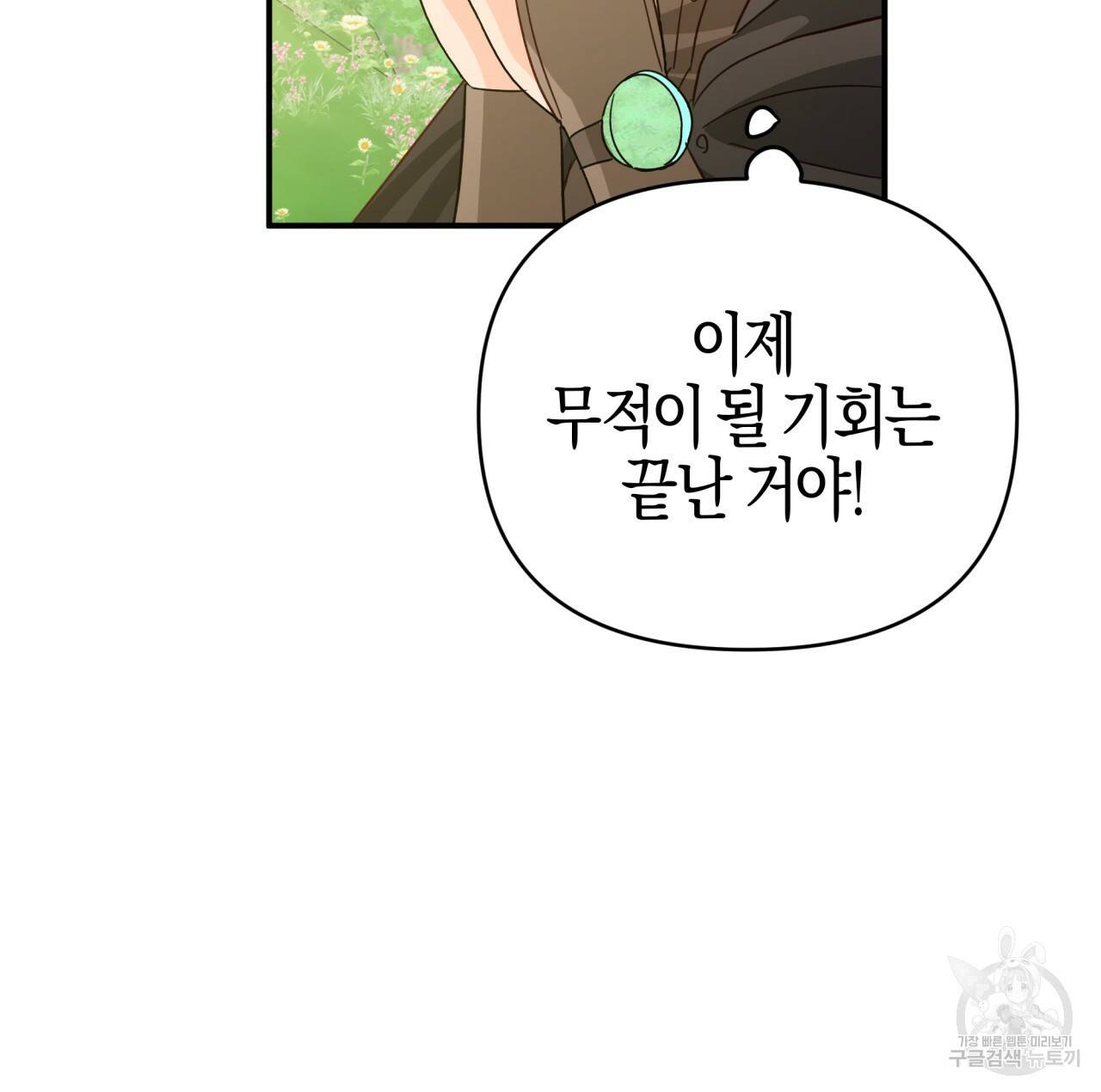 테라리움 어드벤처 21화 108