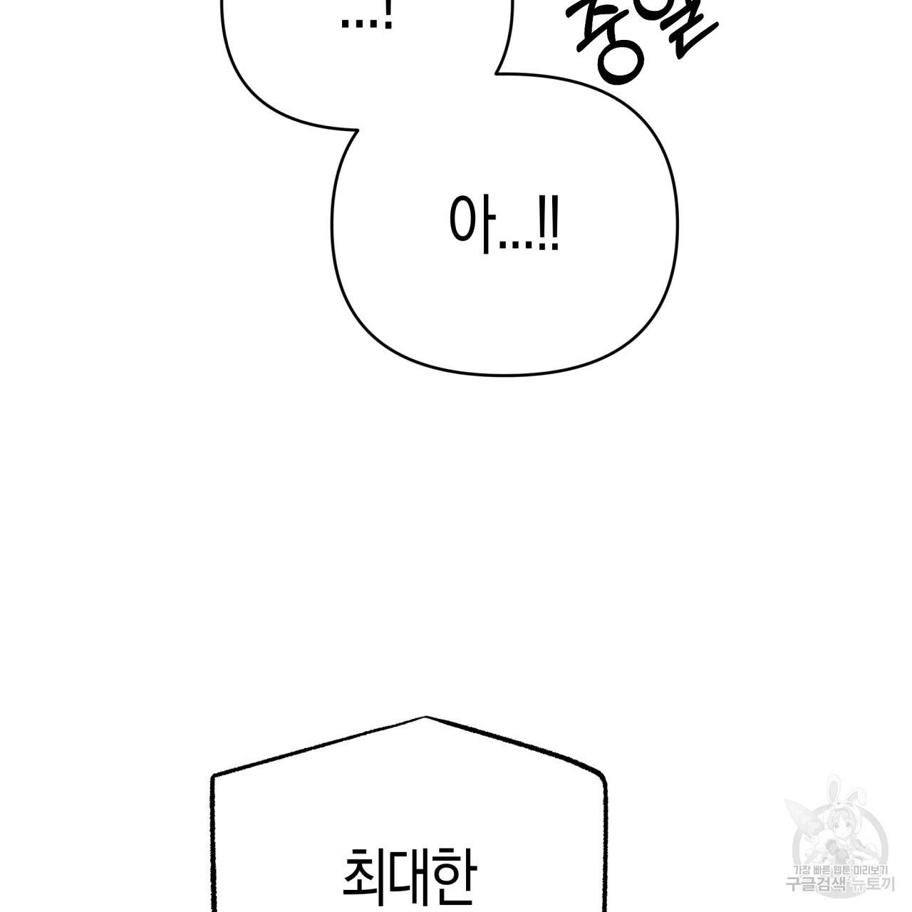 테라리움 어드벤처 21화 111