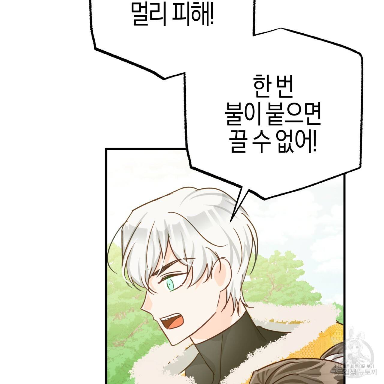 테라리움 어드벤처 21화 112