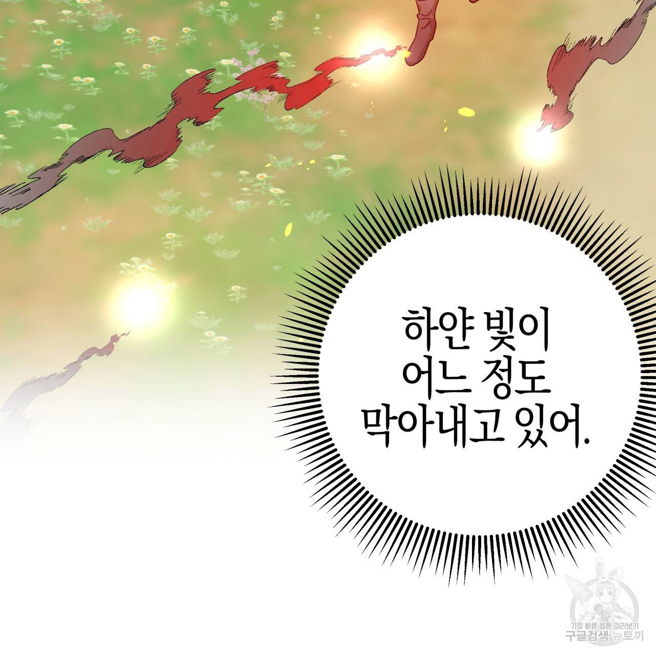 테라리움 어드벤처 21화 116