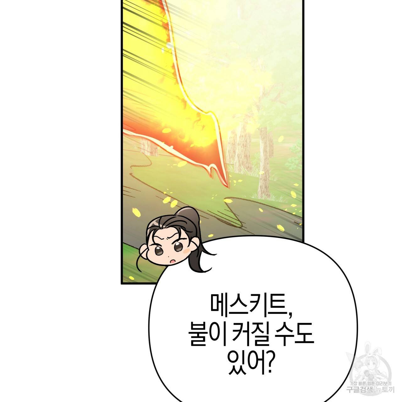 테라리움 어드벤처 21화 118