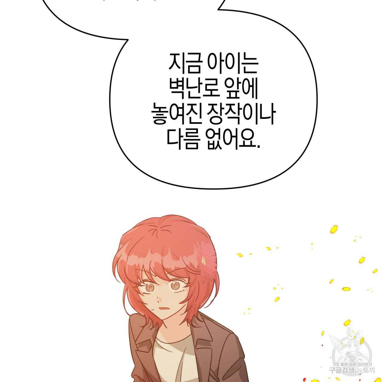 테라리움 어드벤처 21화 120
