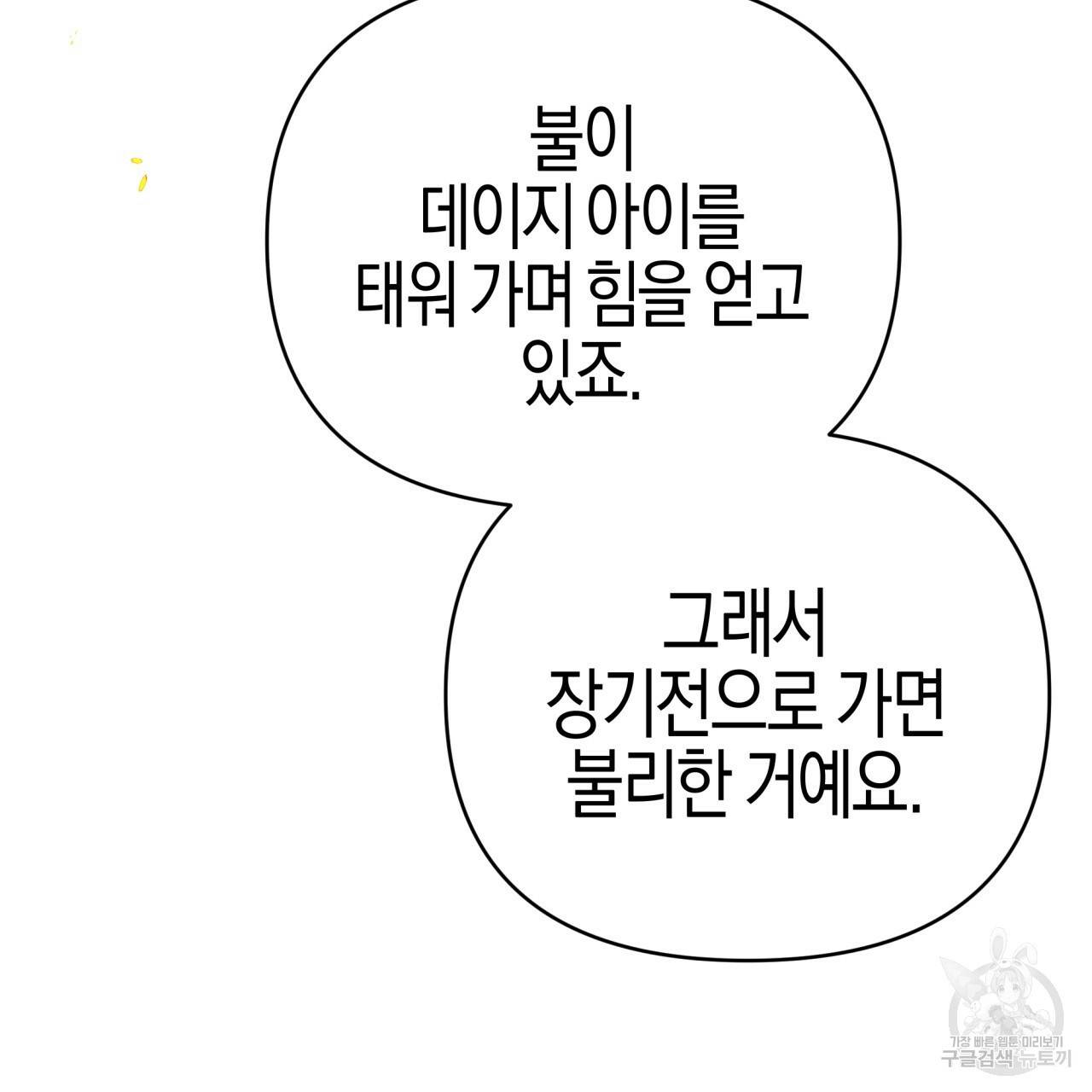 테라리움 어드벤처 21화 122