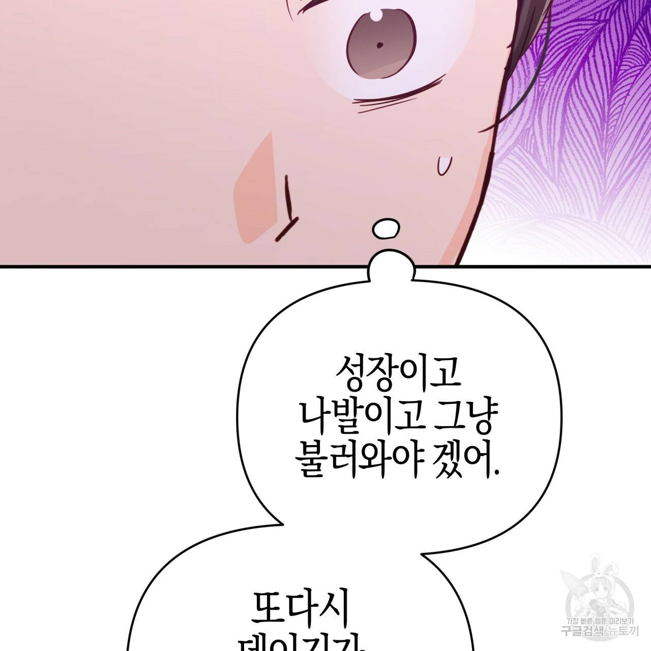 테라리움 어드벤처 21화 125