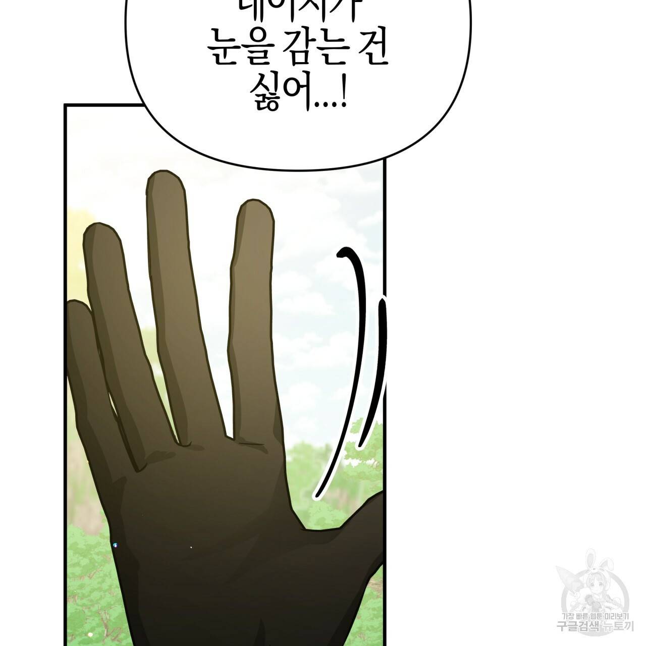 테라리움 어드벤처 21화 126