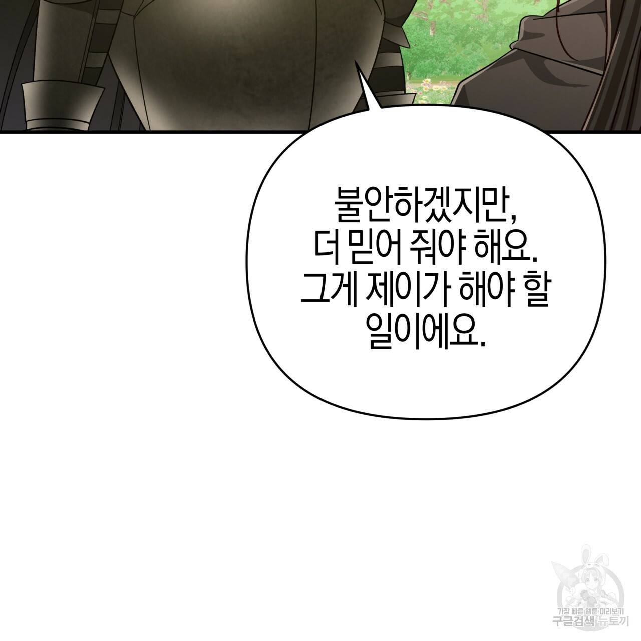 테라리움 어드벤처 21화 129