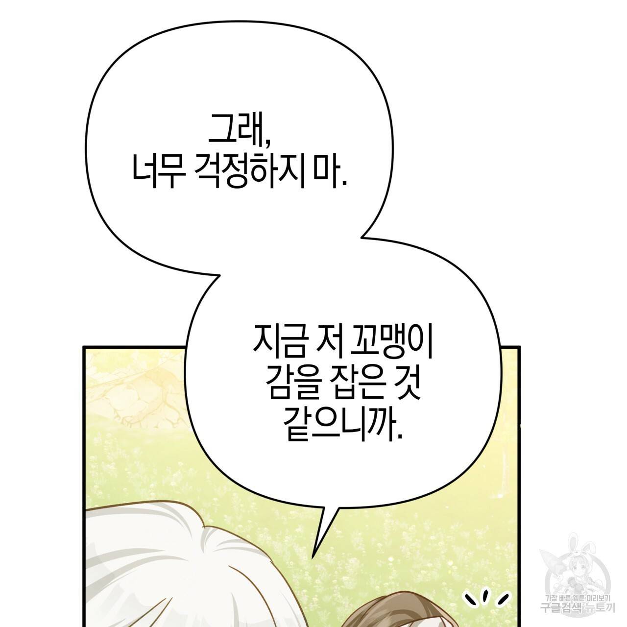 테라리움 어드벤처 21화 130