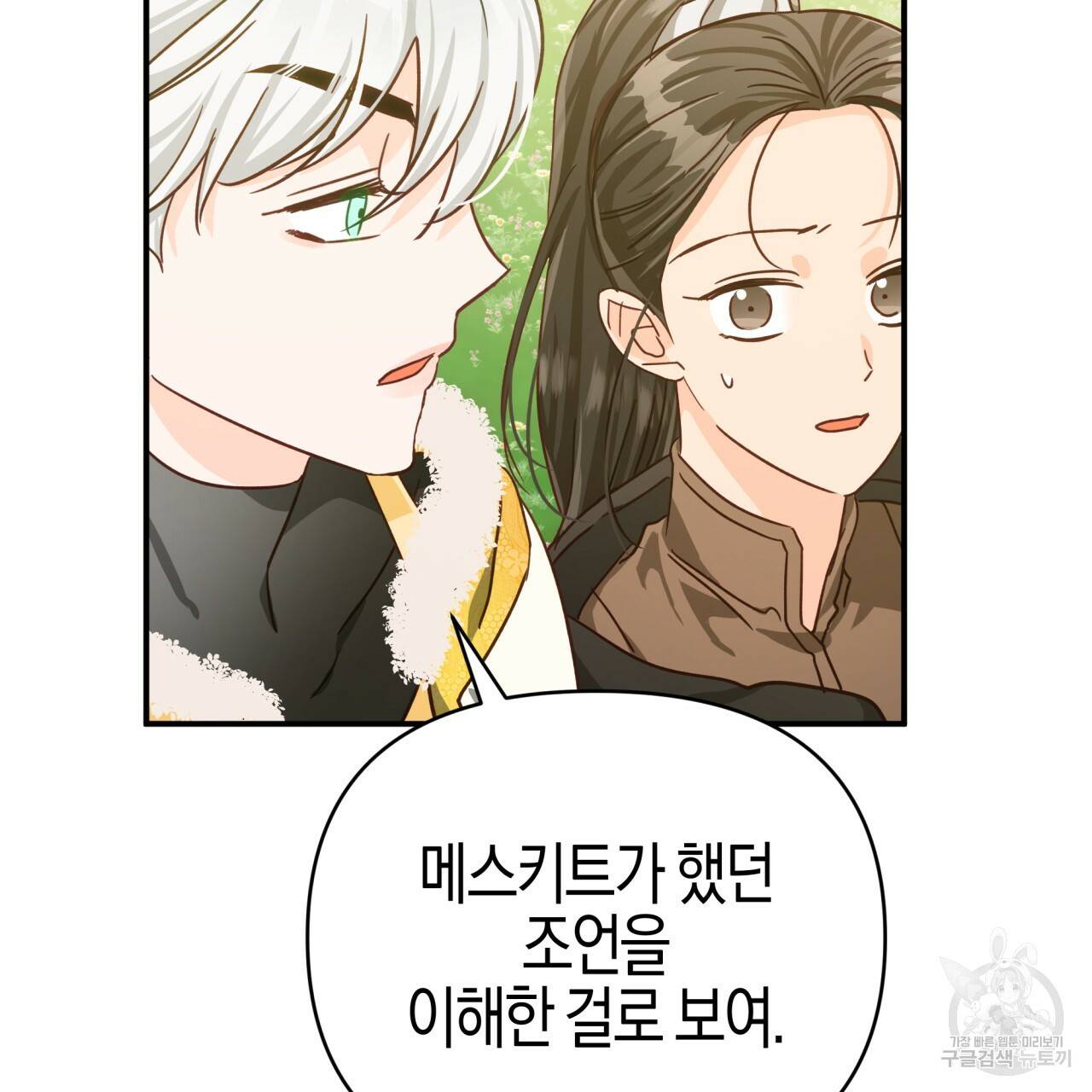 테라리움 어드벤처 21화 131