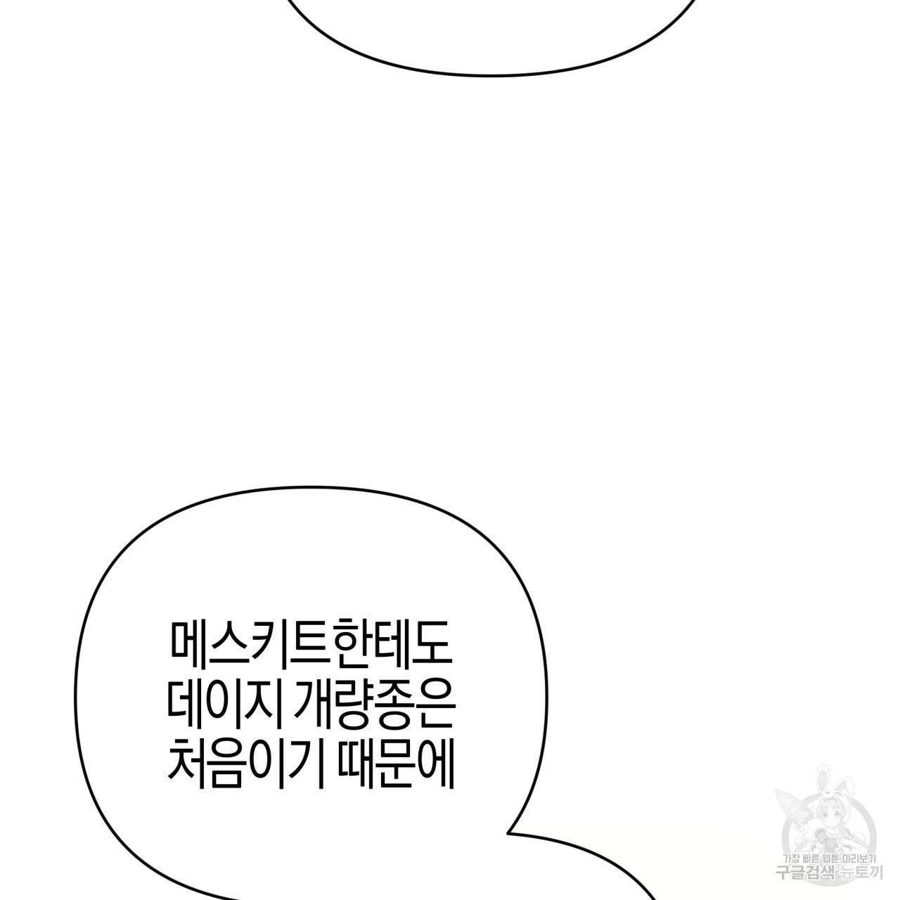 테라리움 어드벤처 21화 132