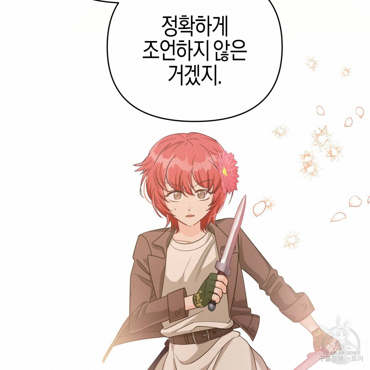 테라리움 어드벤처 21화 133