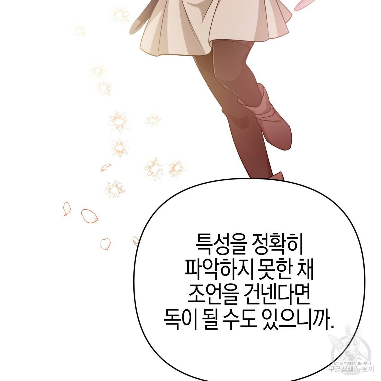 테라리움 어드벤처 21화 134