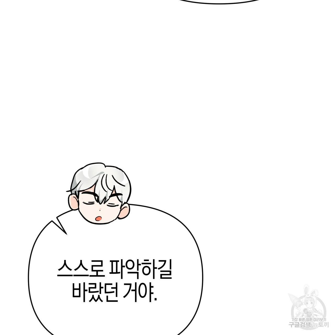 테라리움 어드벤처 21화 135