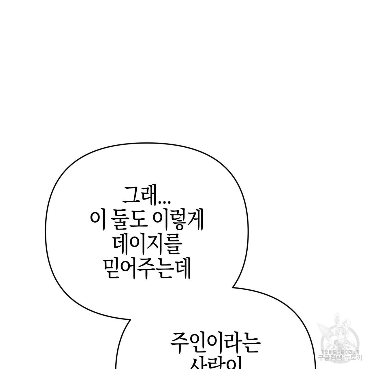 테라리움 어드벤처 21화 137