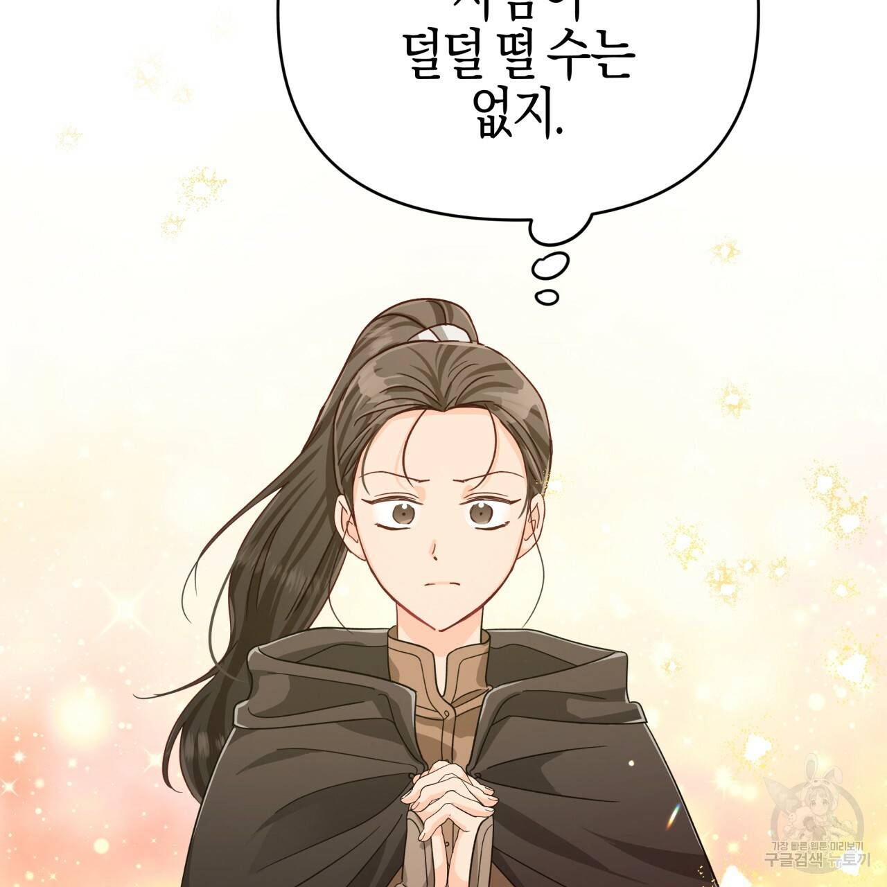 테라리움 어드벤처 21화 138