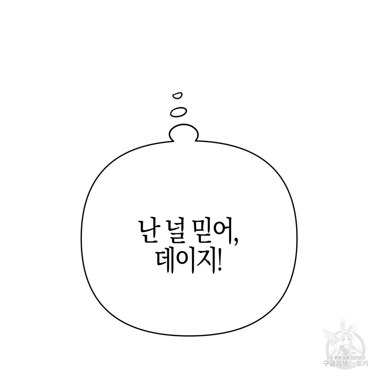 테라리움 어드벤처 21화 140