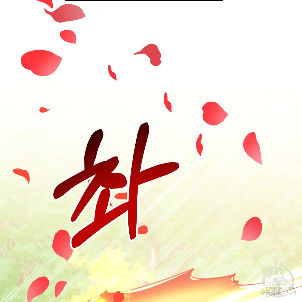 테라리움 어드벤처 21화 144
