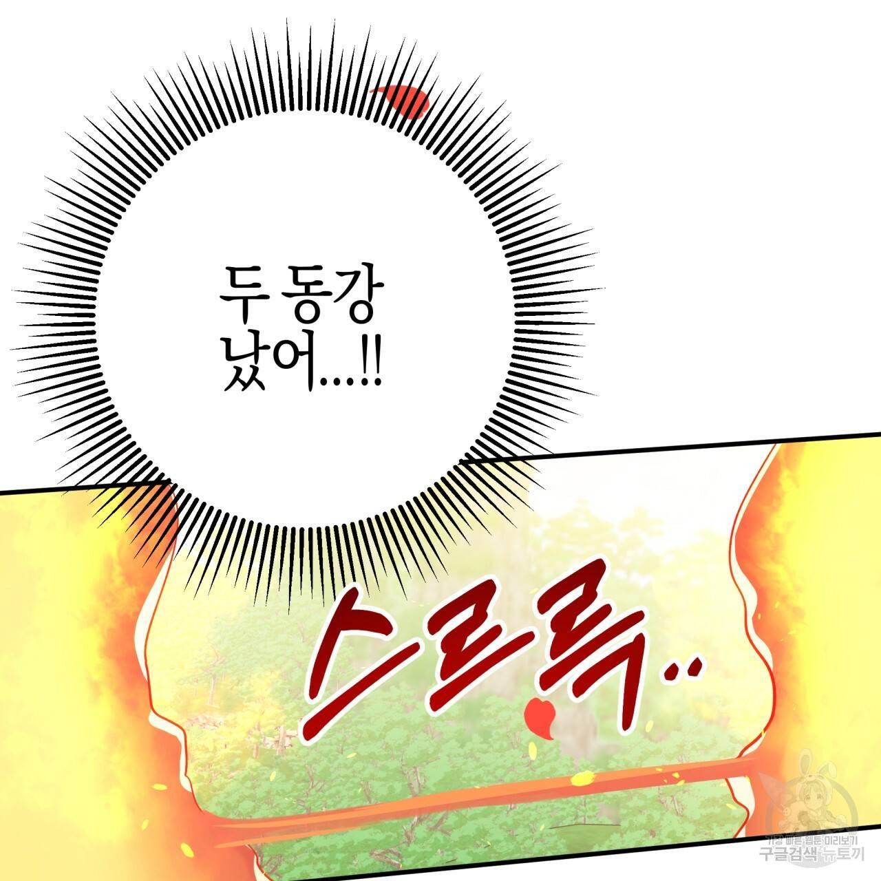 테라리움 어드벤처 21화 148
