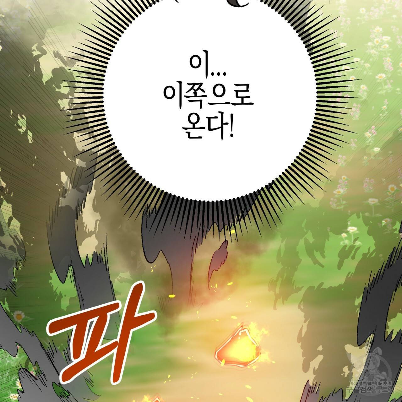 테라리움 어드벤처 21화 161