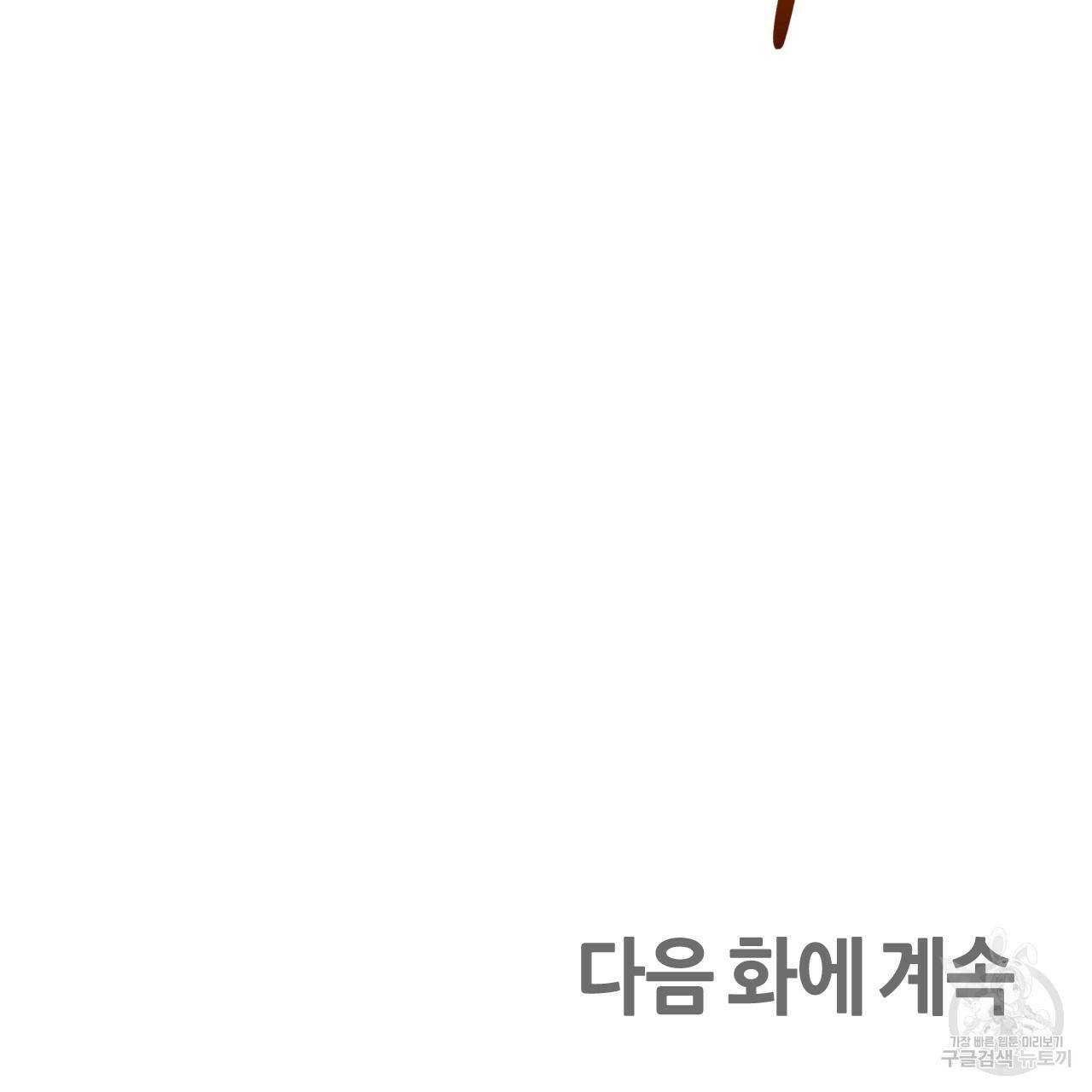 테라리움 어드벤처 21화 163