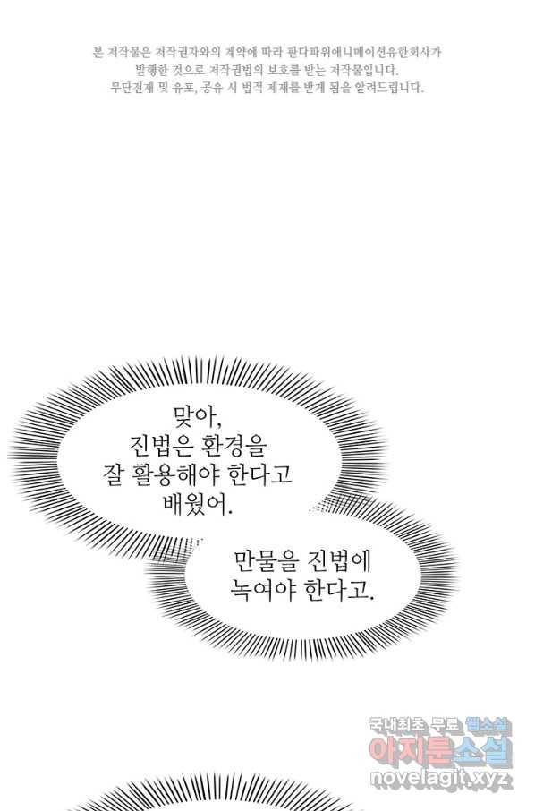천도 도서관 139화 2