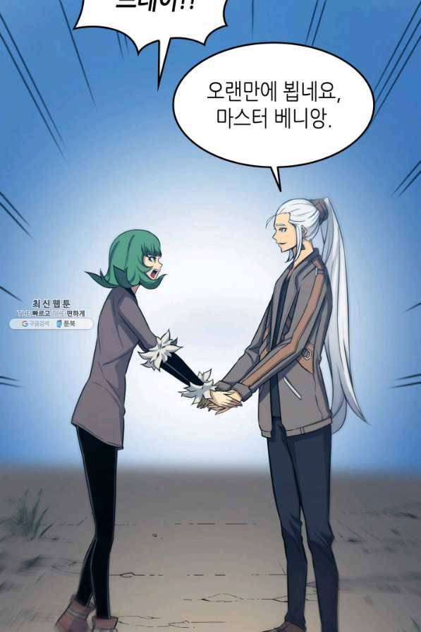 4000년 만에 귀환한 대마도사 128화 8