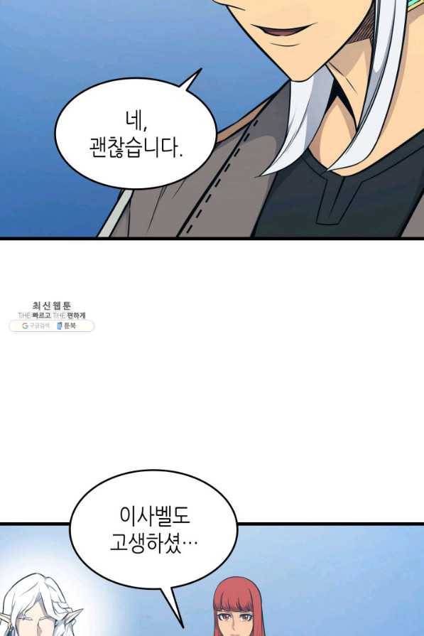 4000년 만에 귀환한 대마도사 128화 10