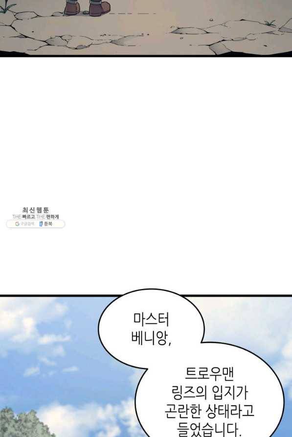4000년 만에 귀환한 대마도사 128화 15