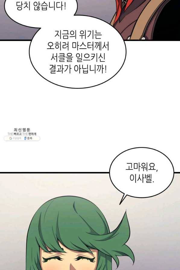 4000년 만에 귀환한 대마도사 128화 19