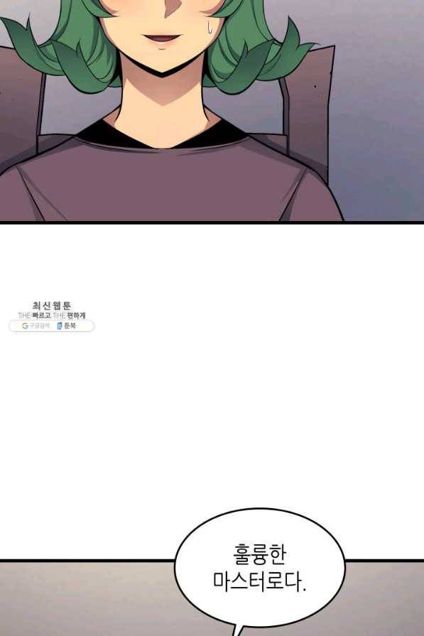 4000년 만에 귀환한 대마도사 128화 20