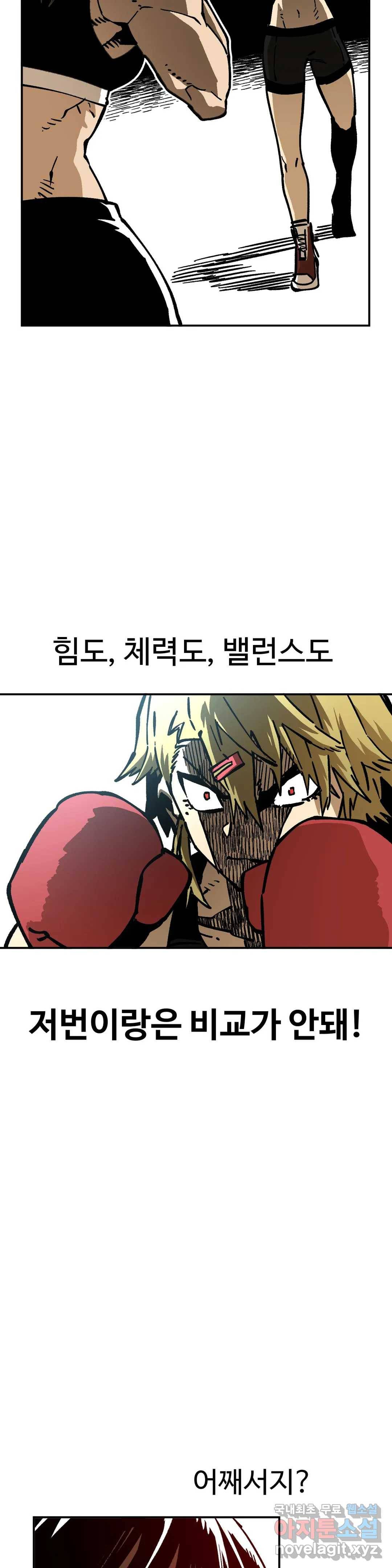 자살 소년 132화 2.5부 26화 주먹은 스트레이트! -13- 6