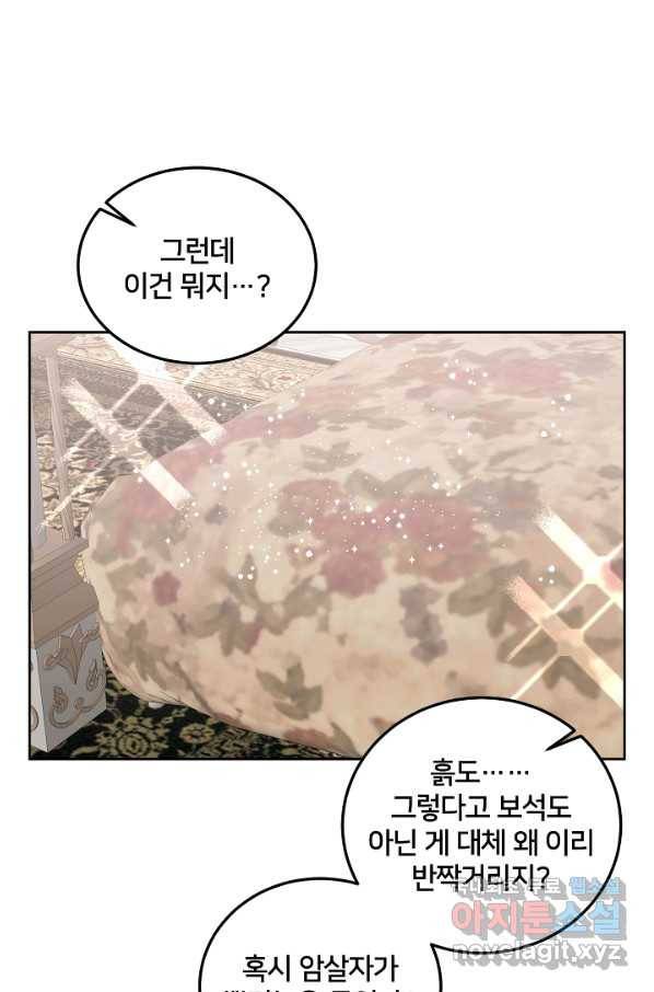 꼬마 영애님은 주연들을 길들인다 45화 1