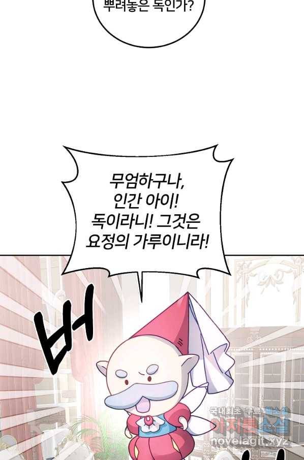 꼬마 영애님은 주연들을 길들인다 45화 2