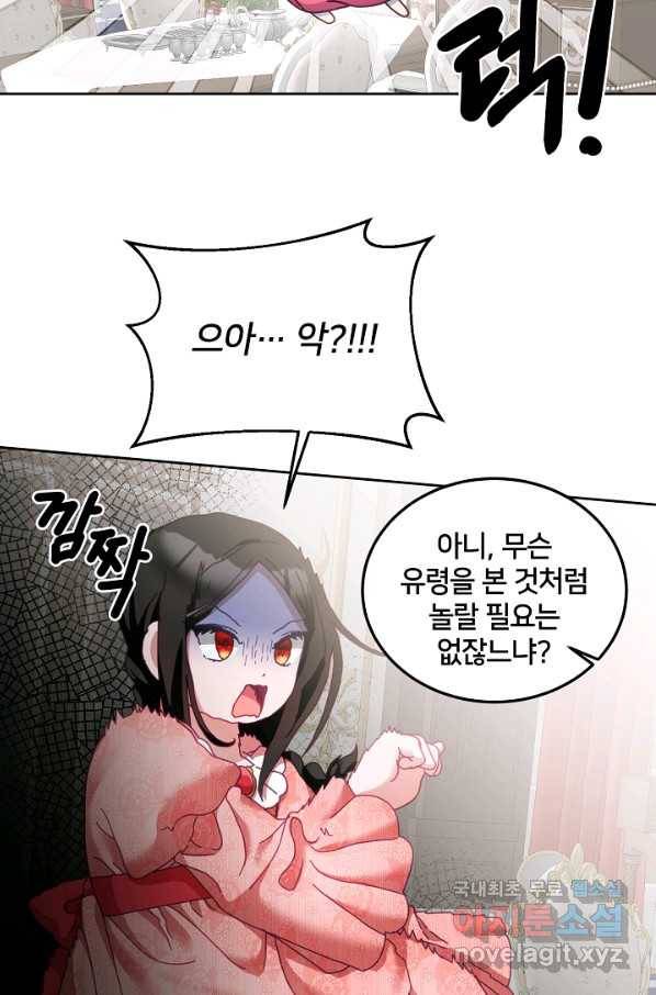꼬마 영애님은 주연들을 길들인다 45화 3