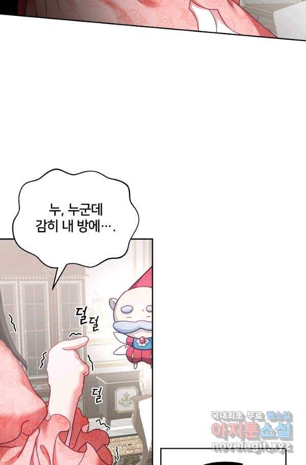 꼬마 영애님은 주연들을 길들인다 45화 4