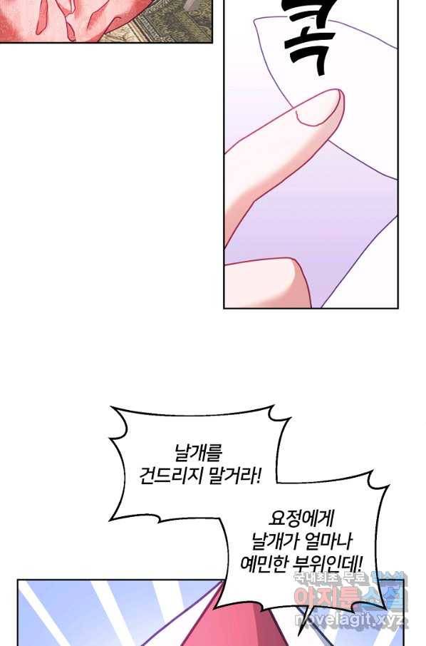 꼬마 영애님은 주연들을 길들인다 45화 5
