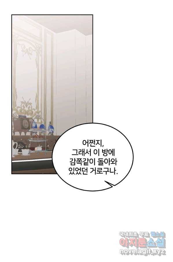 꼬마 영애님은 주연들을 길들인다 45화 9
