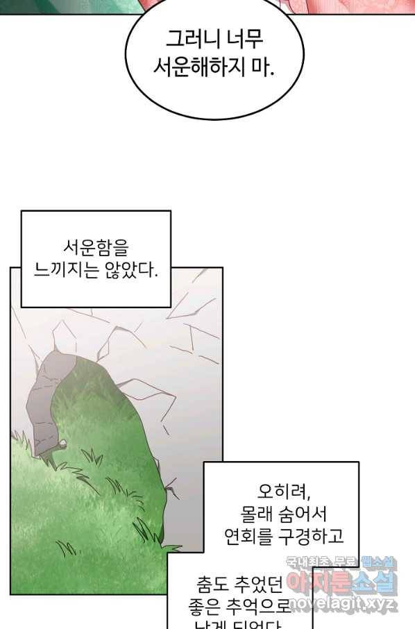 꼬마 영애님은 주연들을 길들인다 45화 11