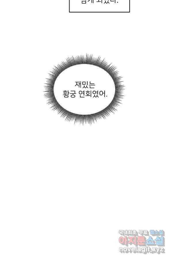 꼬마 영애님은 주연들을 길들인다 45화 12