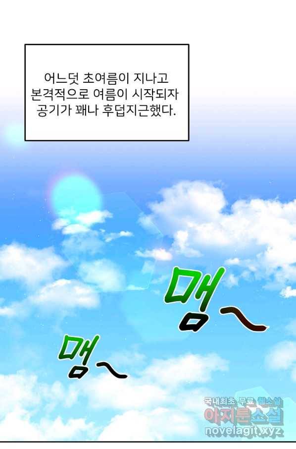 꼬마 영애님은 주연들을 길들인다 45화 14